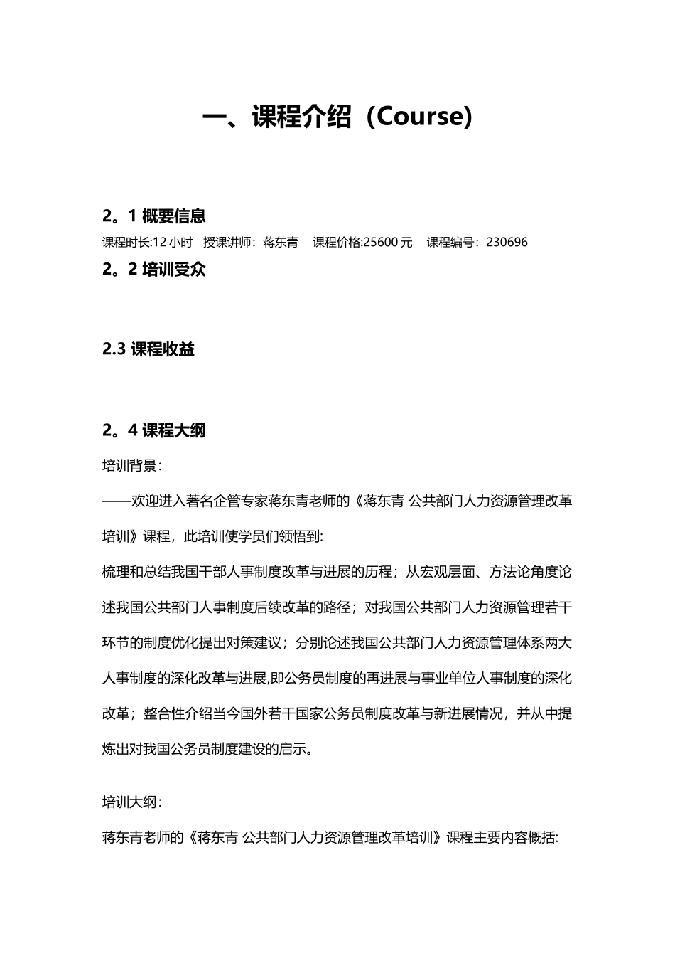 公共部门人力资源管理改革培训_第2页