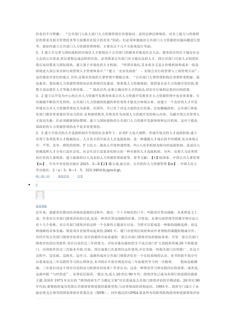 公共部门人力资源管理的基本情况分析_第2页