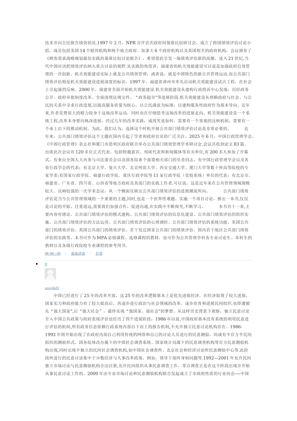 公共部门人力资源管理的基本情况分析_第3页