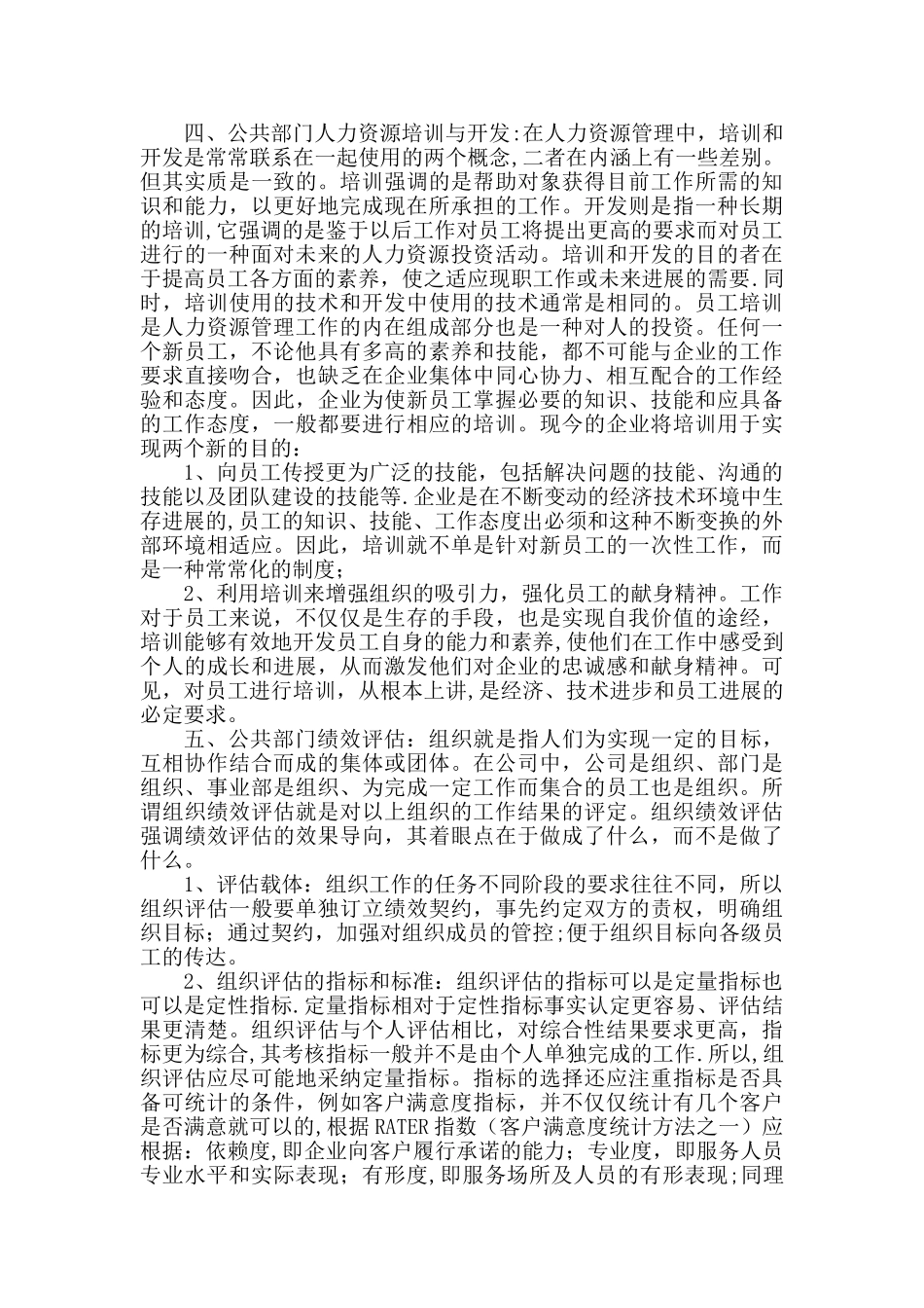 公共部门人力资源管理理论学习总结_第2页
