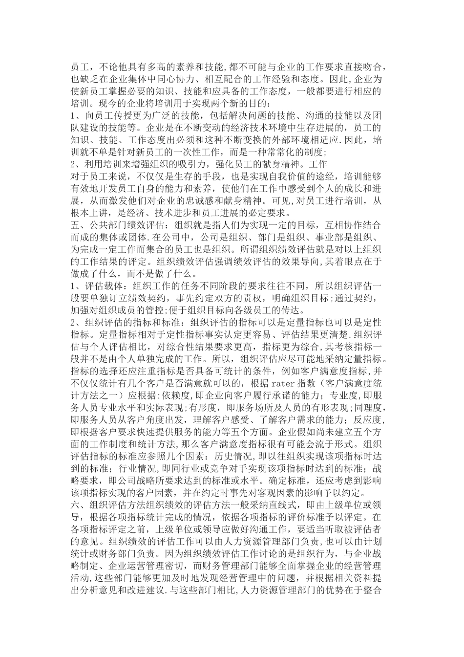 公共部门人力资源管理理论课程学习总结_第2页