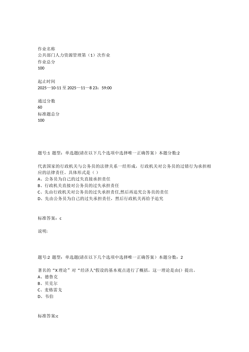 公共部门人力资源管理第次作业_第1页