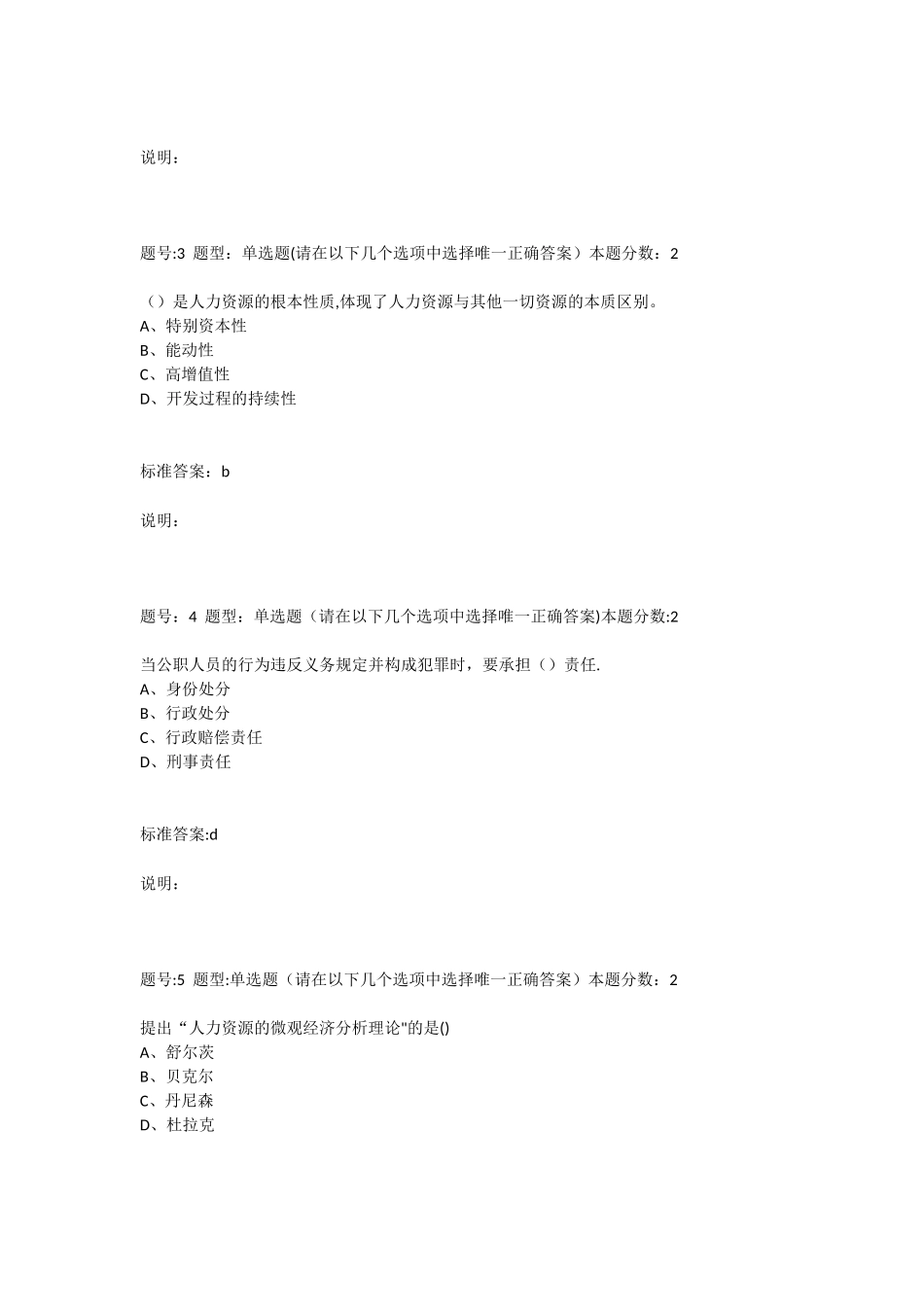 公共部门人力资源管理第次作业_第2页