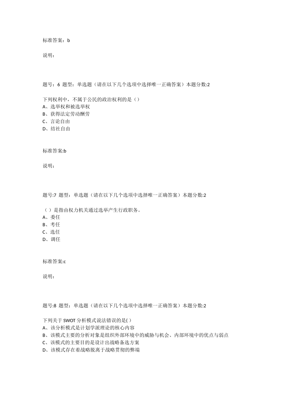 公共部门人力资源管理第次作业_第3页