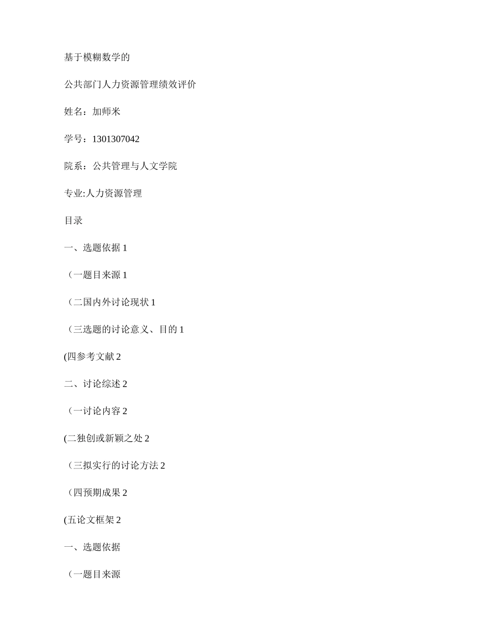 公共部门人力资源管理绩效评价_第1页