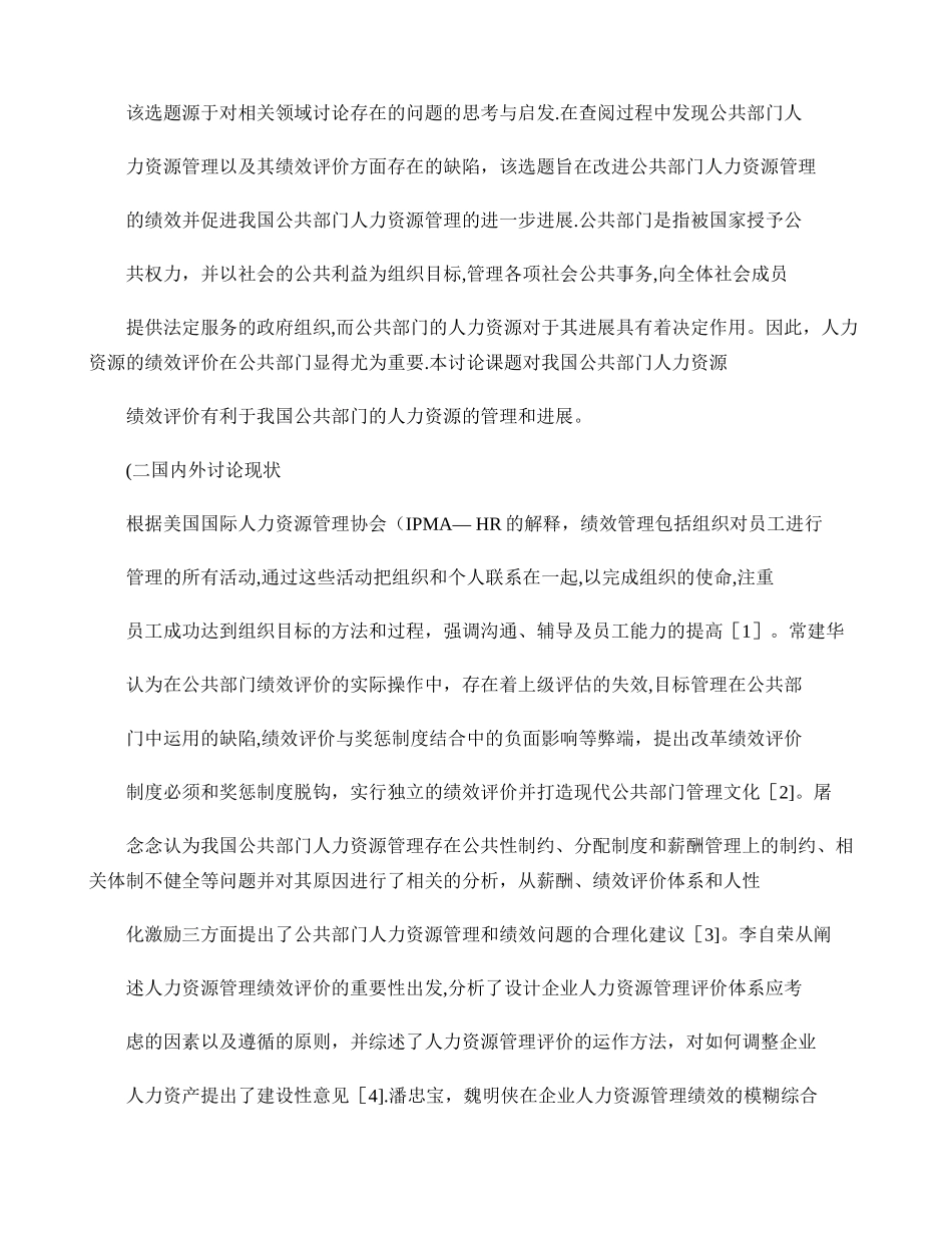 公共部门人力资源管理绩效评价_第2页