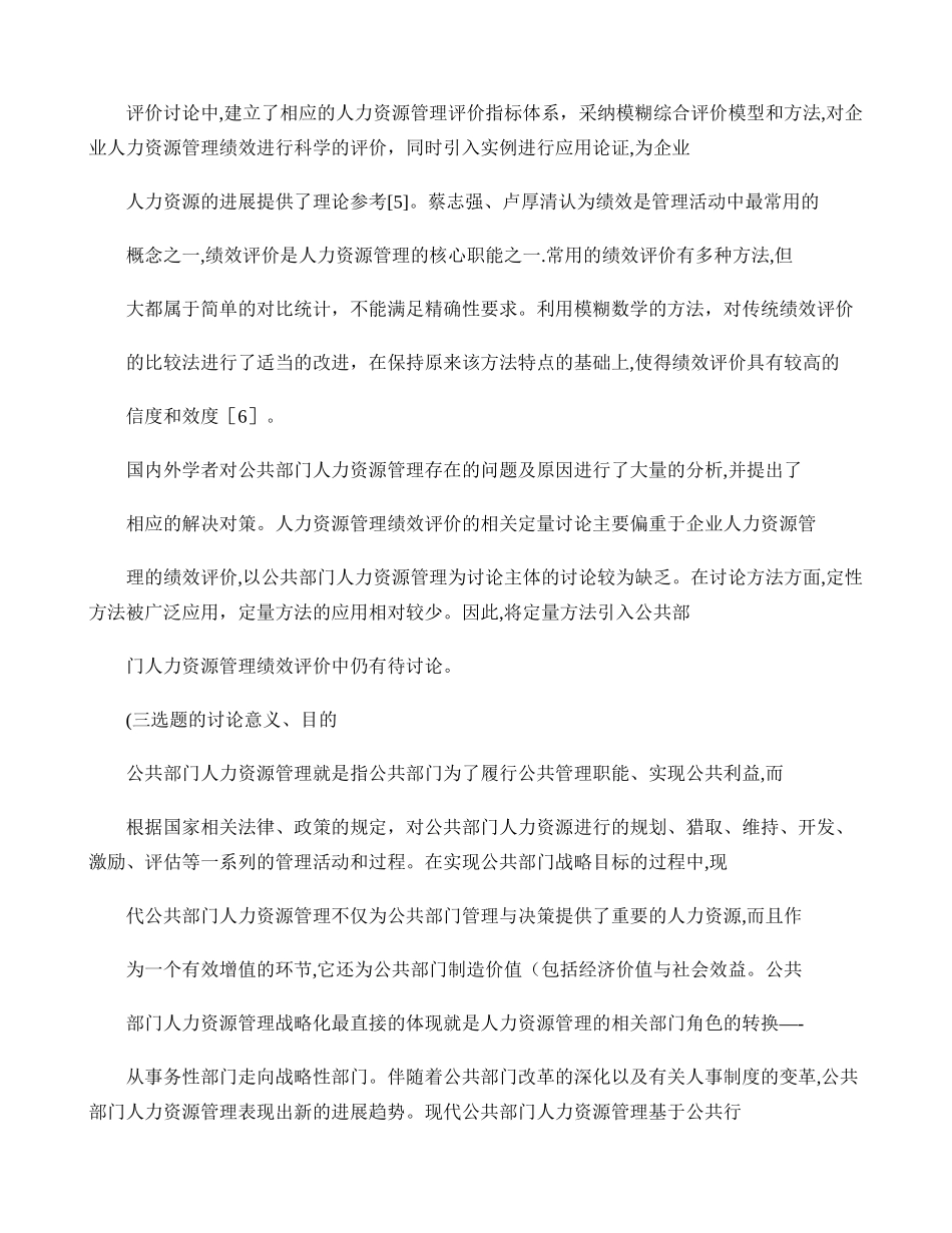 公共部门人力资源管理绩效评价_第3页