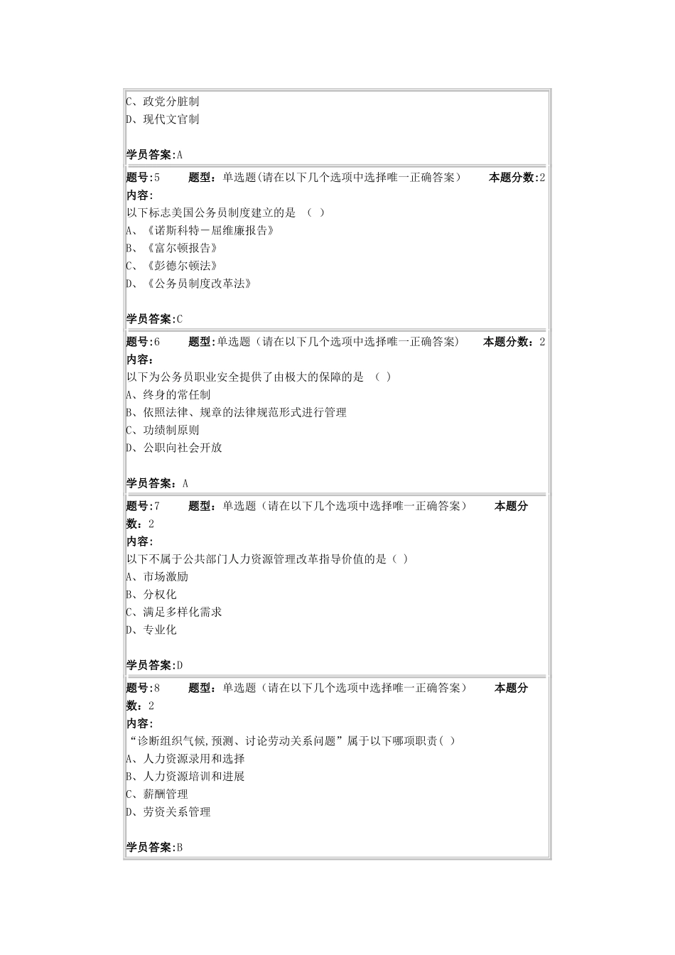 公共部门人力资源管理第一次作业88分_第2页
