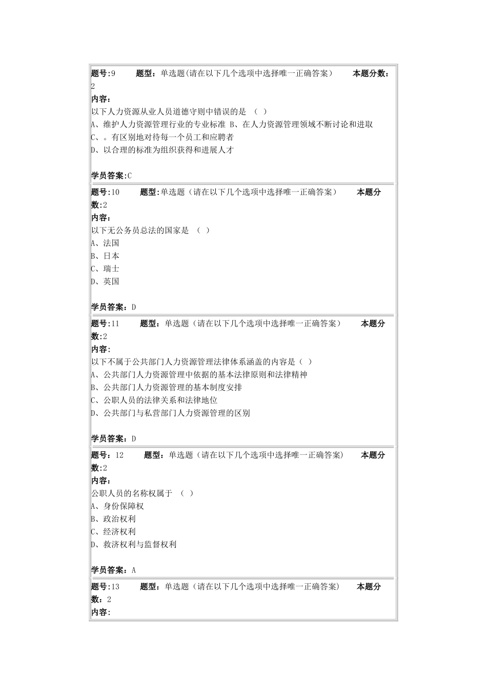 公共部门人力资源管理第一次作业88分_第3页