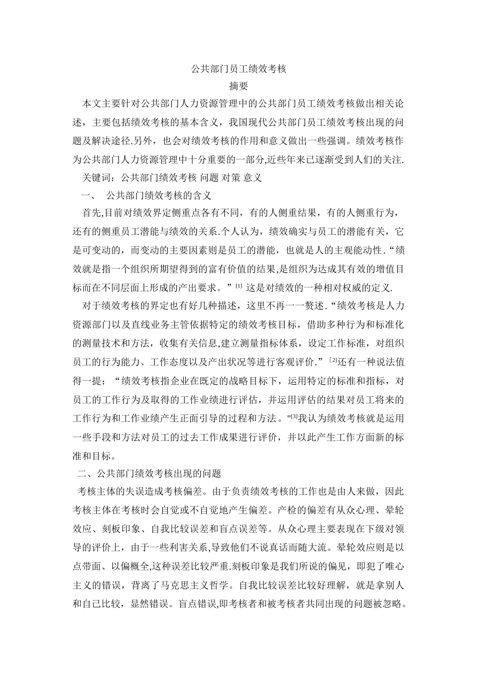 公共部门员工绩效考核_第1页