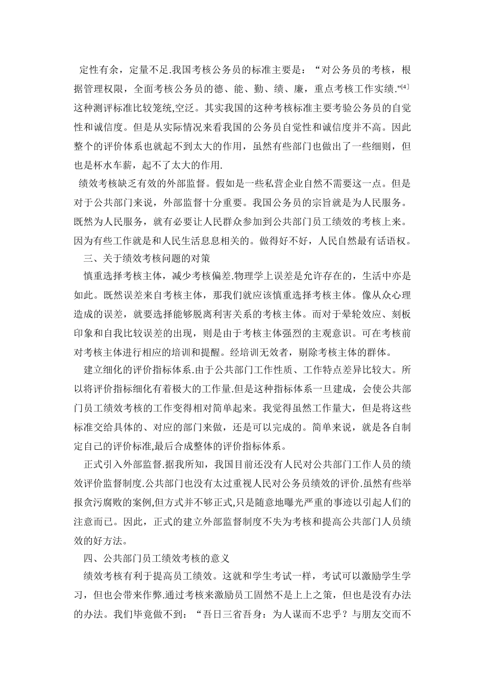 公共部门员工绩效考核_第2页