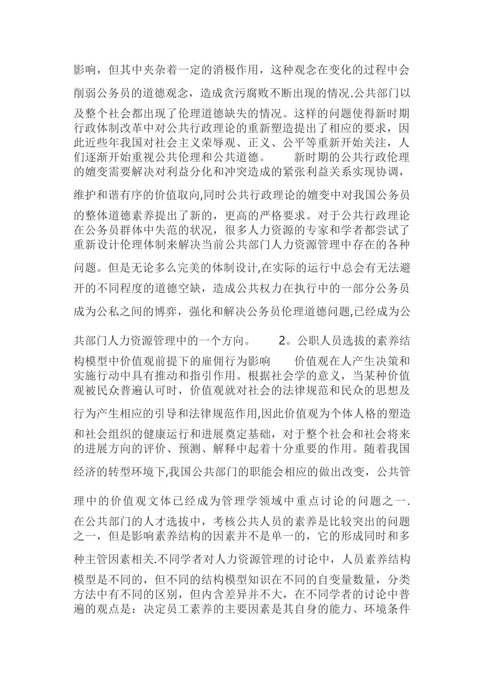 公共部门人力资源管理的理论学习总结_第2页