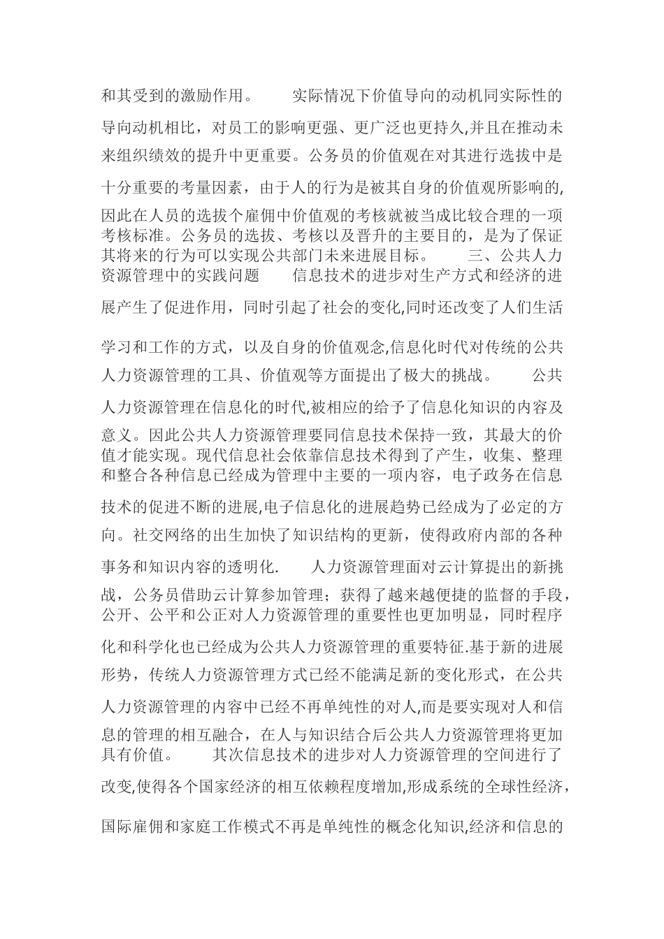 公共部门人力资源管理的理论学习总结_第3页