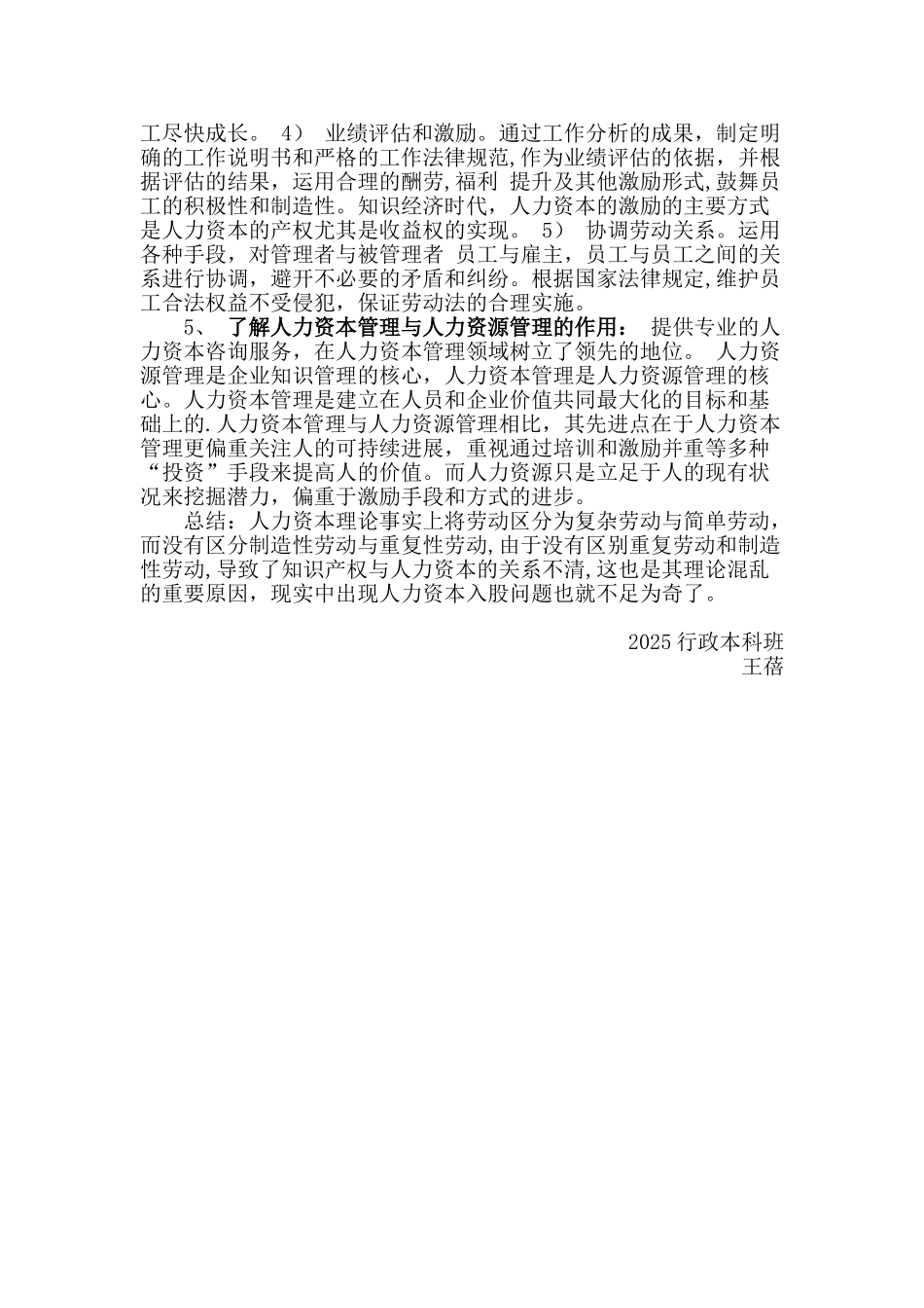 公共部门应如何提高人力资本_第2页