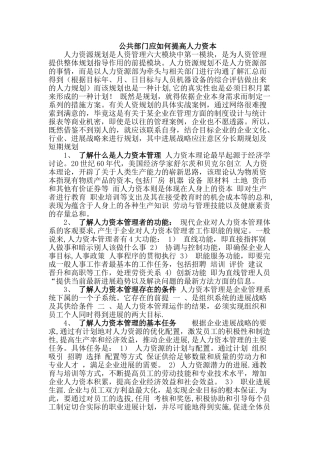 公共部门应如何提高人力资本