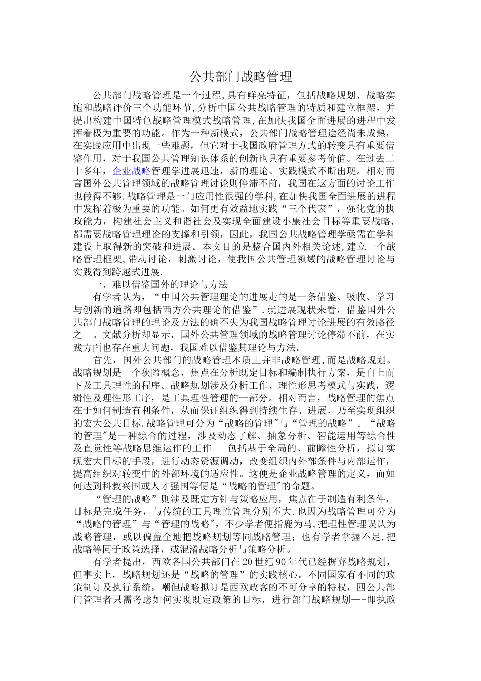 公共部门战略管理_第1页