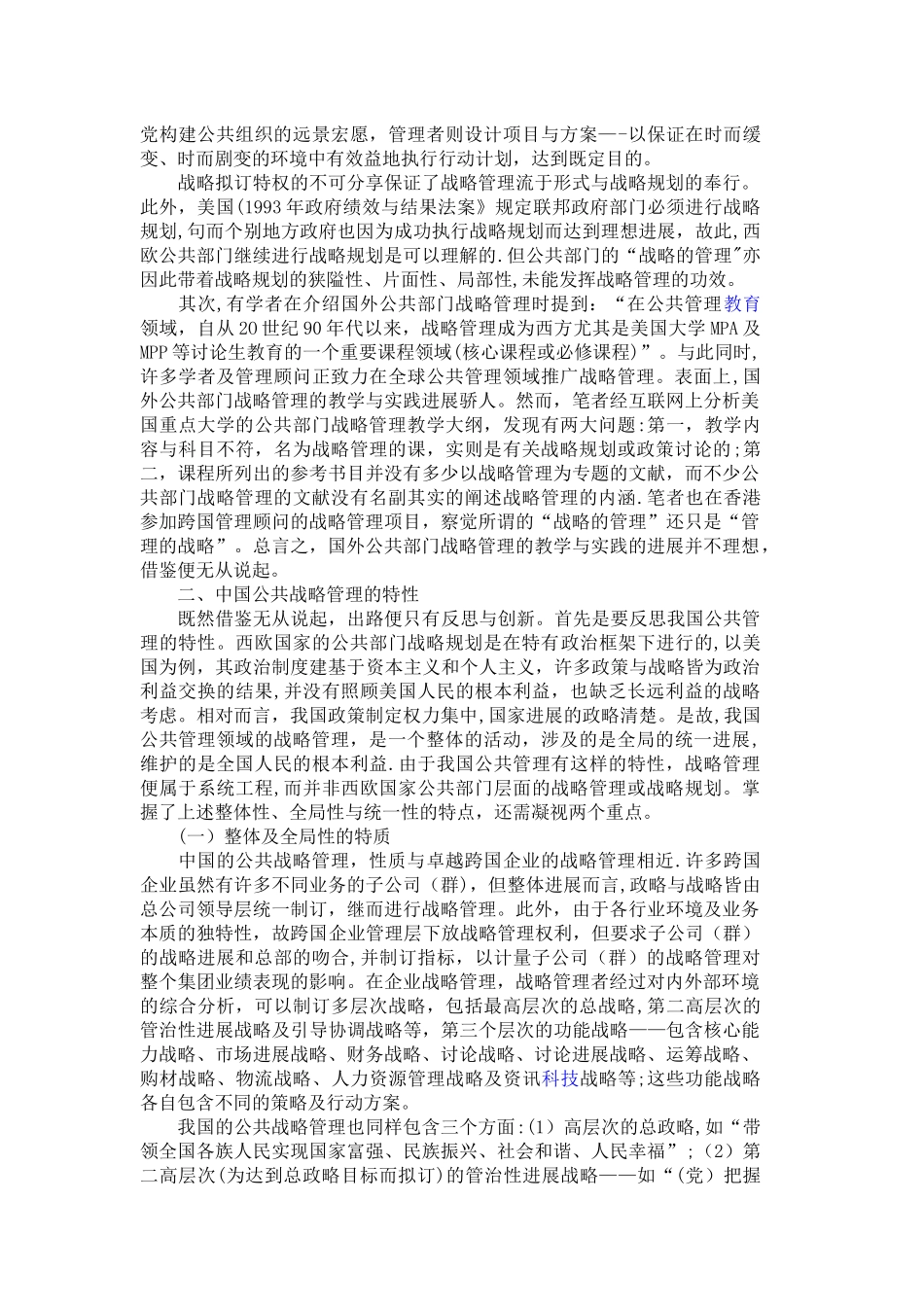 公共部门战略管理_第2页