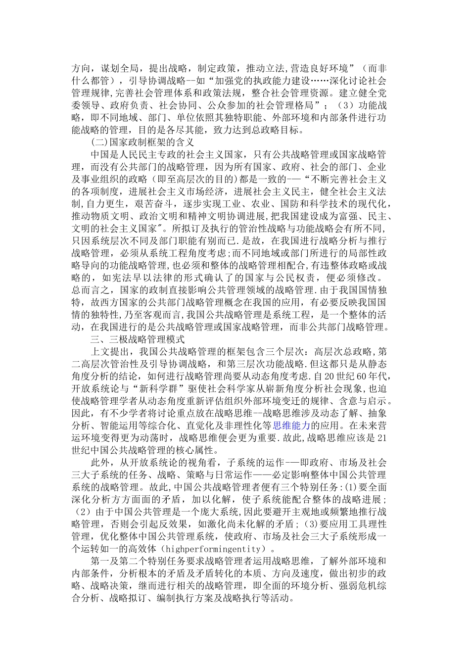 公共部门战略管理_第3页