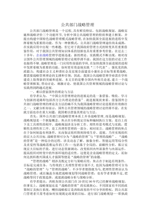 公共部门战略管理