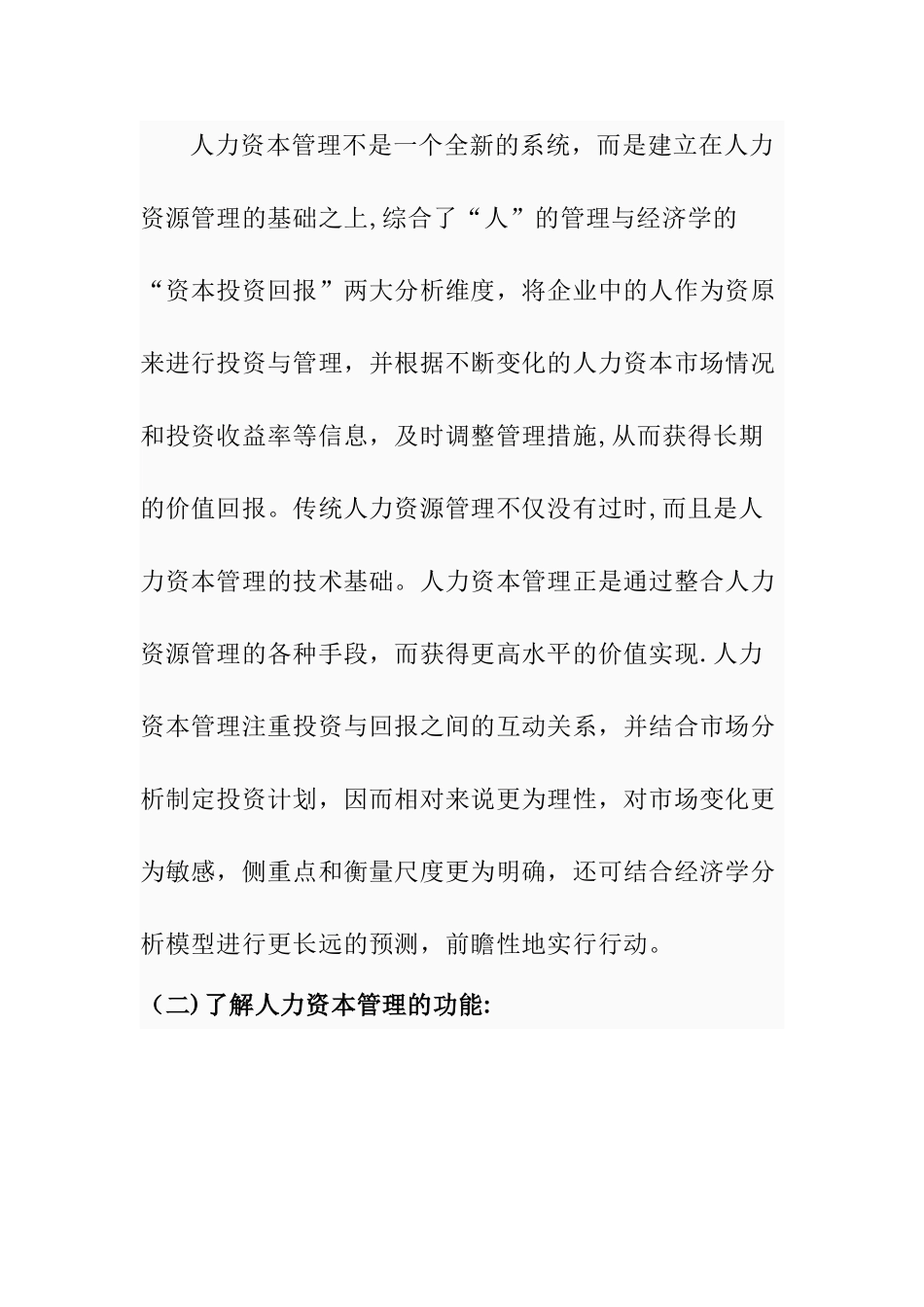 公共部门应如何运用人力资本理论_第2页