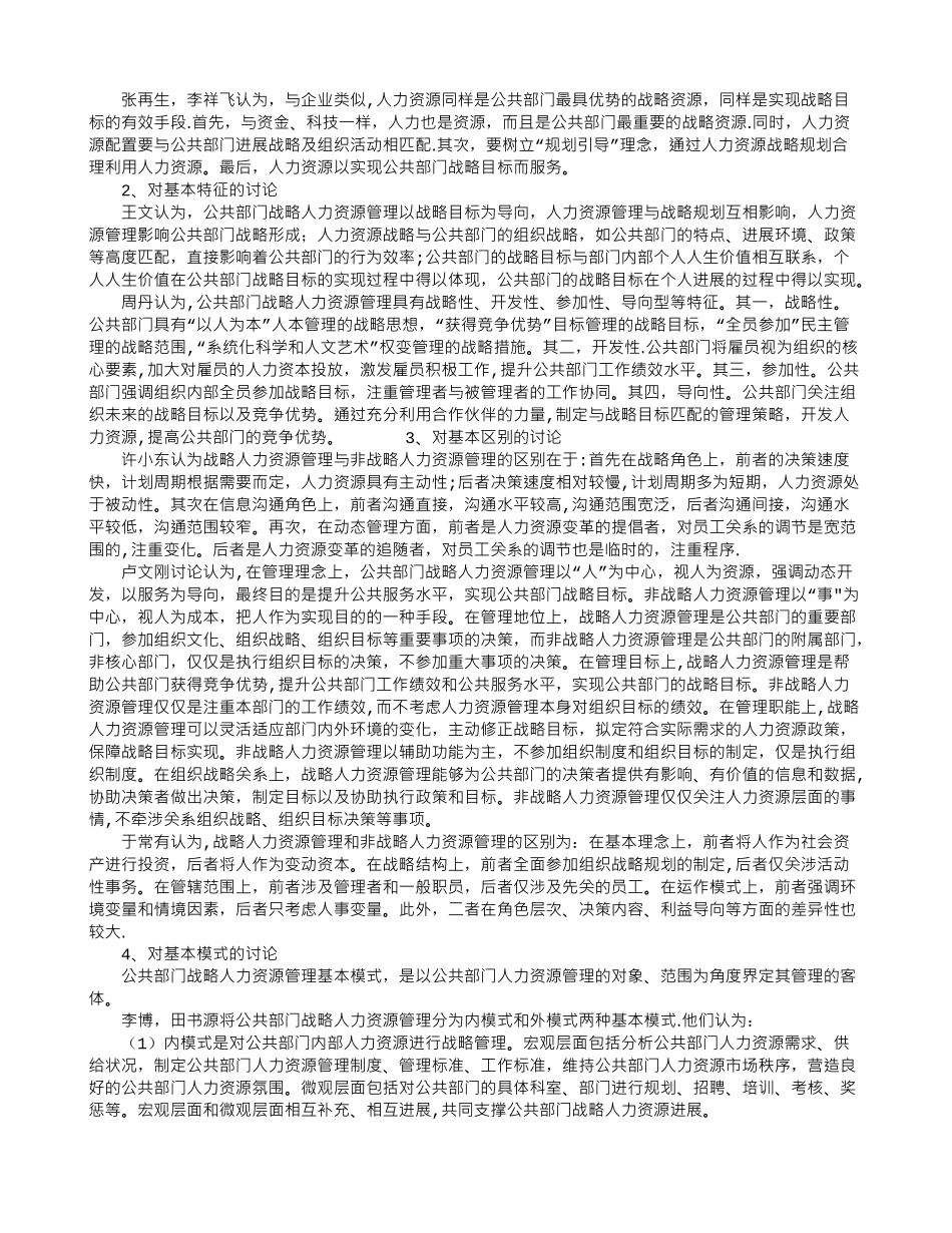 公共部门战略人力资源管理研究回顾_第2页