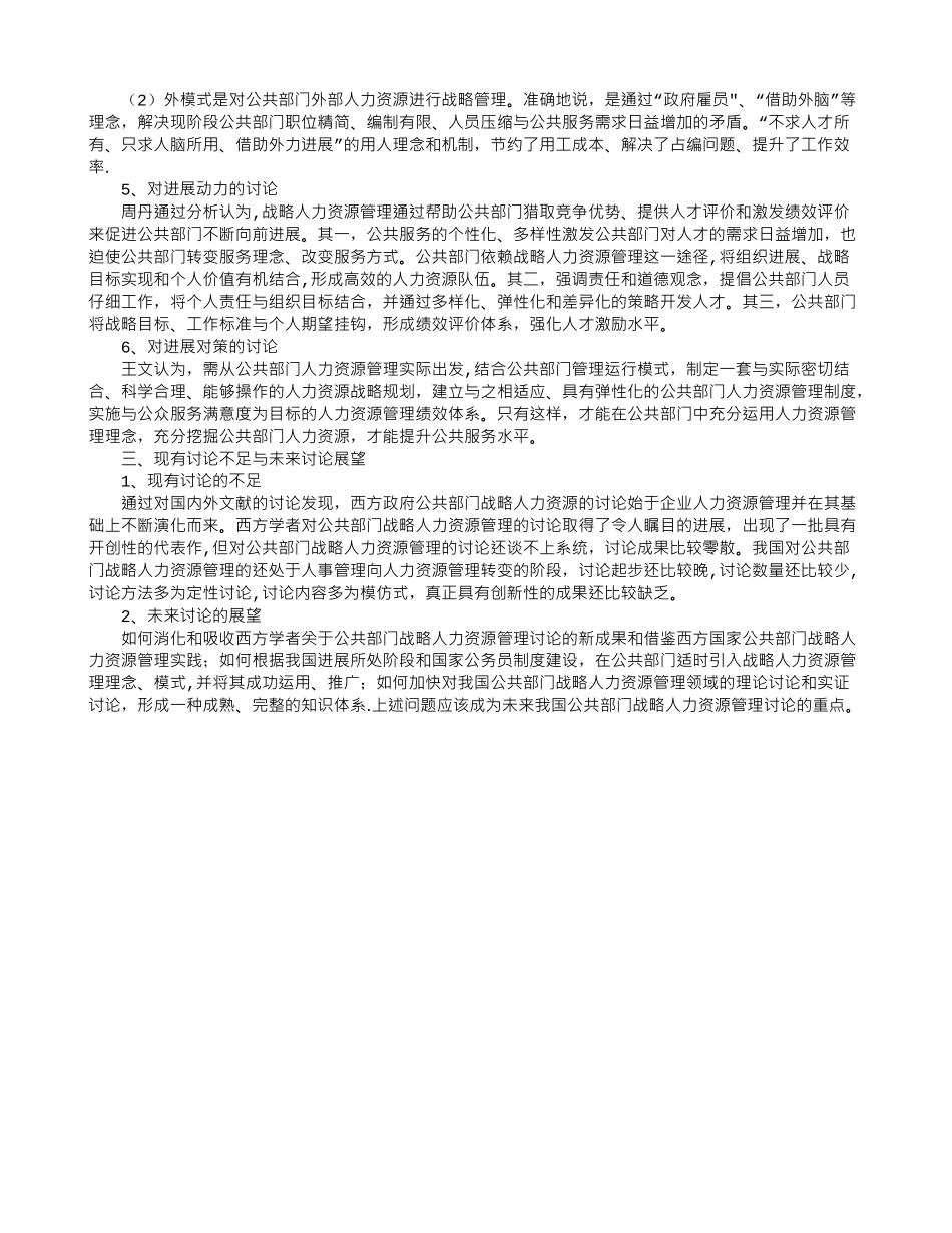 公共部门战略人力资源管理研究回顾_第3页