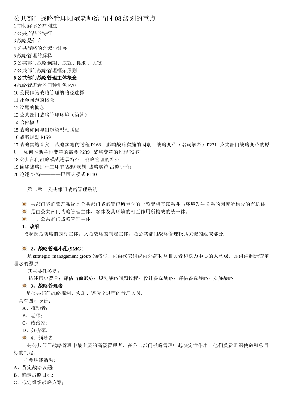 公共部门战略管理_第1页