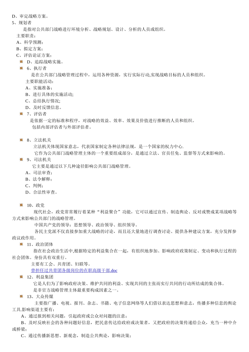 公共部门战略管理_第2页