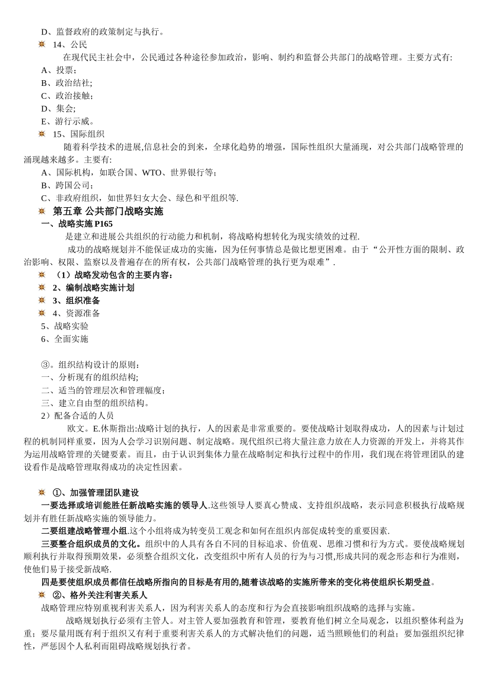 公共部门战略管理_第3页