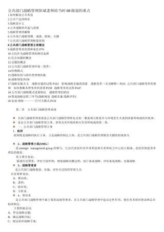 公共部门战略管理