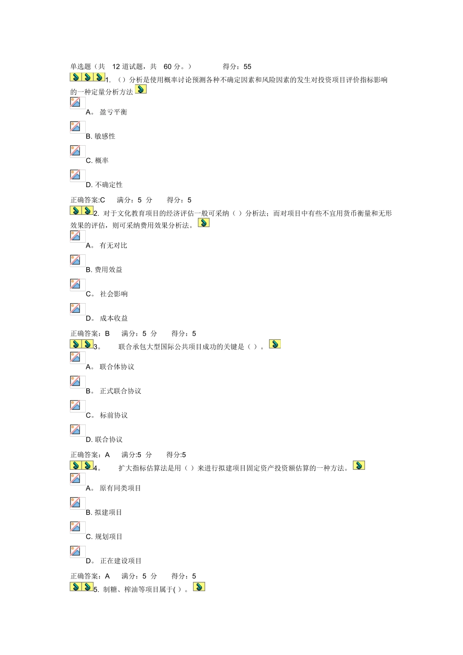 公共项目评估与管理_第1页