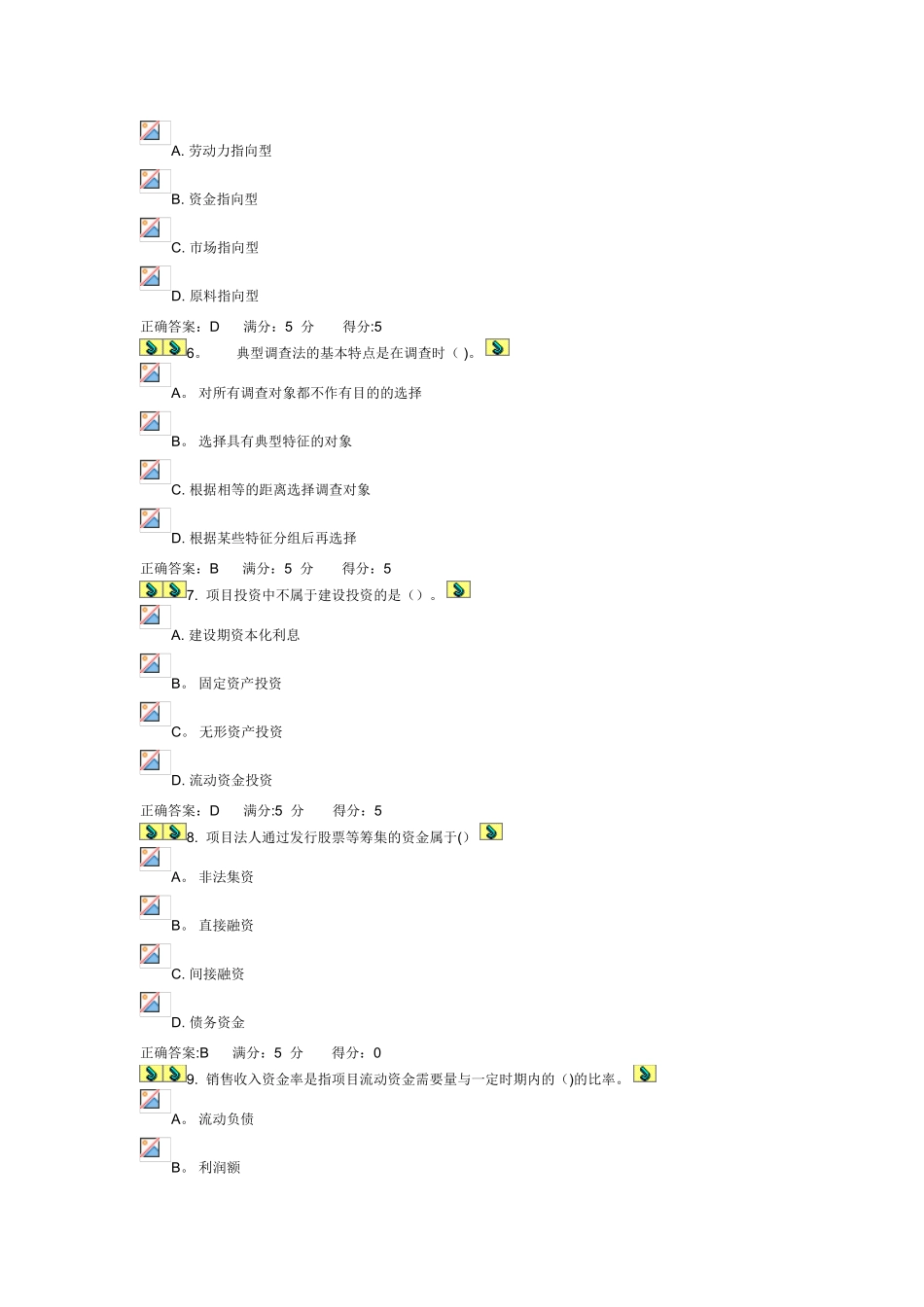 公共项目评估与管理_第2页