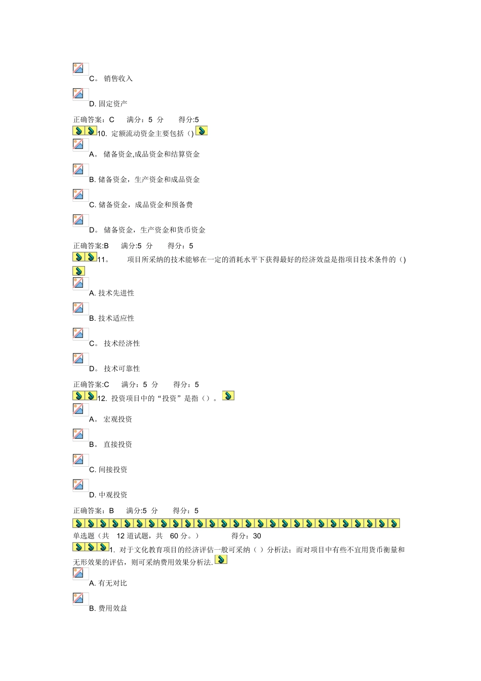 公共项目评估与管理_第3页