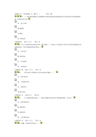 公共项目评估与管理