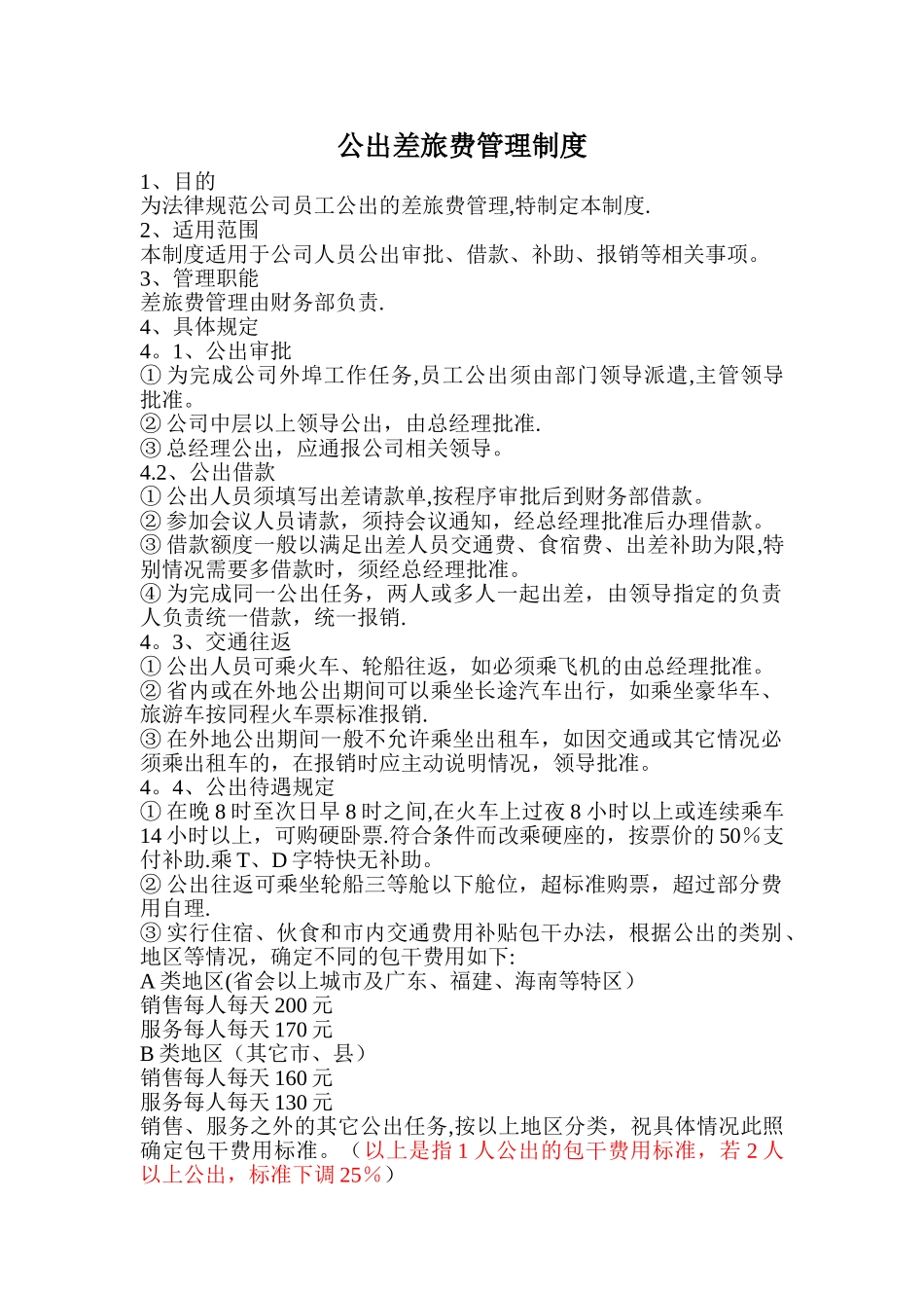 公出差旅费管理制度_第1页