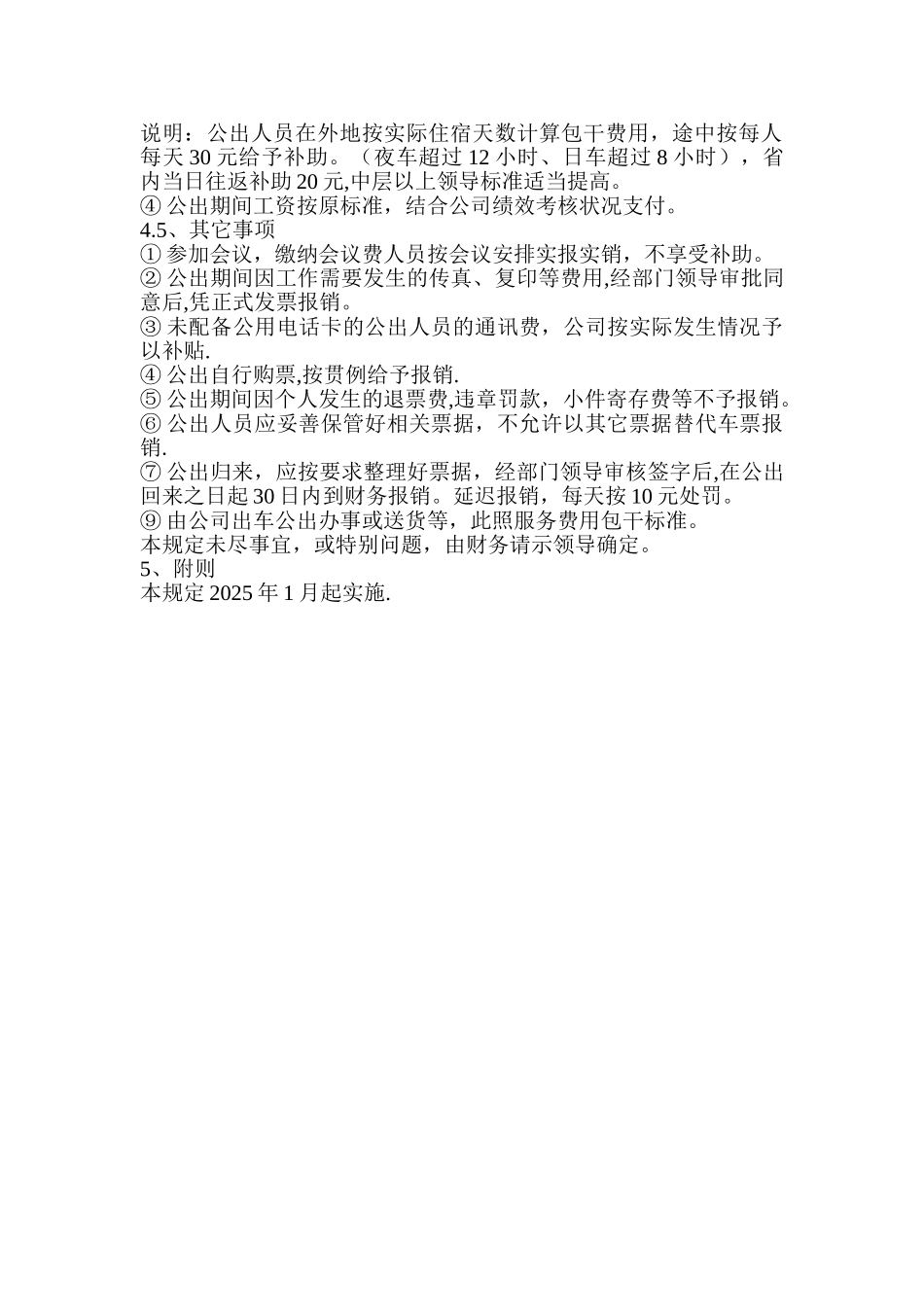 公出差旅费管理制度_第2页