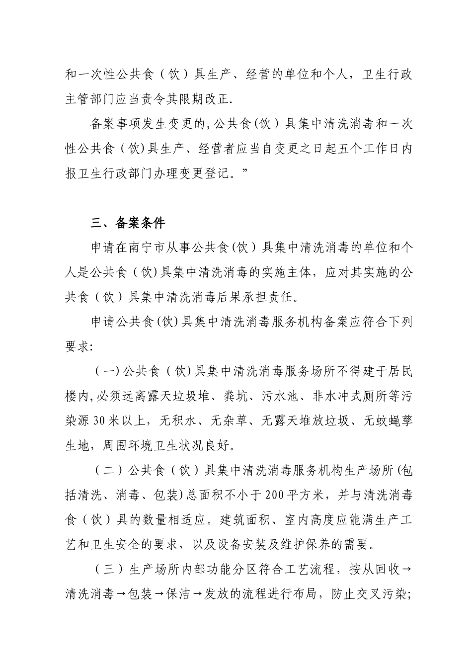 公共食饮具集中清洗消毒服务机构_第2页