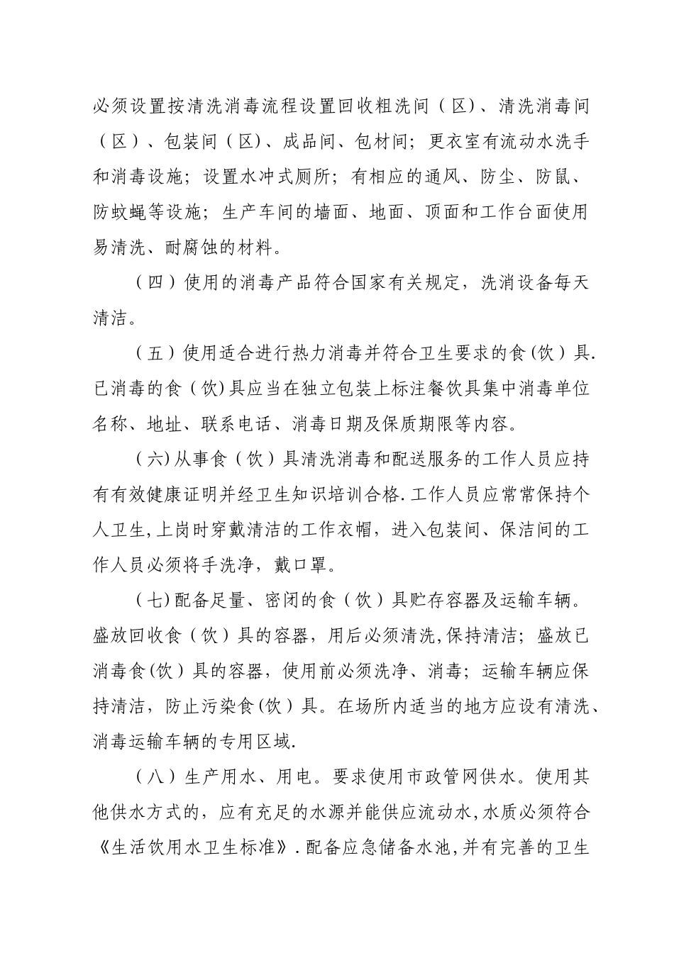 公共食饮具集中清洗消毒服务机构_第3页