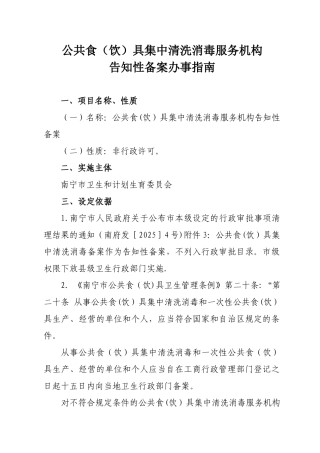公共食饮具集中清洗消毒服务机构