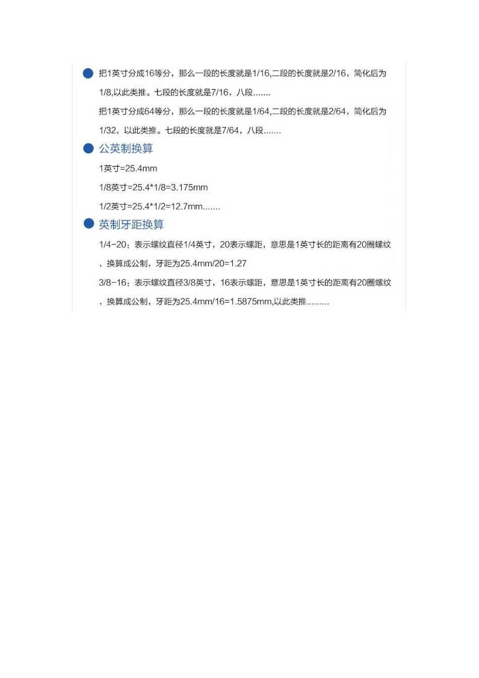 公制英制螺纹牙距表_第2页