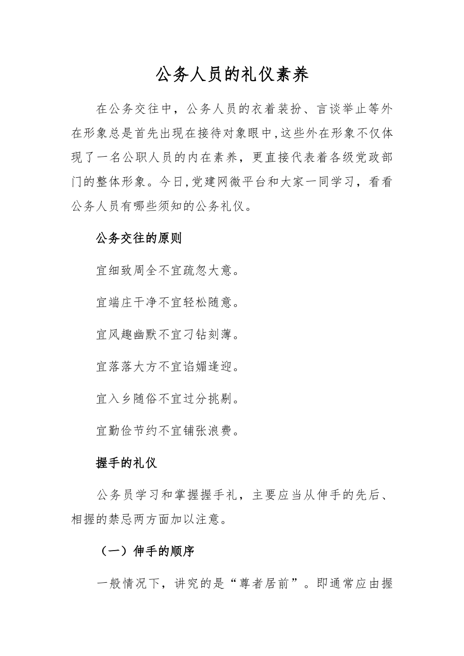 公务人员的礼仪素养_第1页