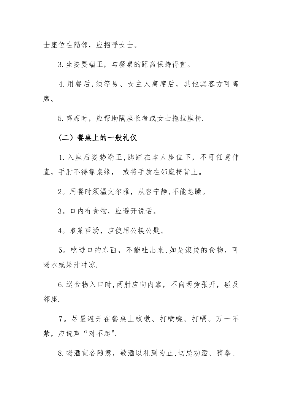 公务人员的礼仪素养_第3页