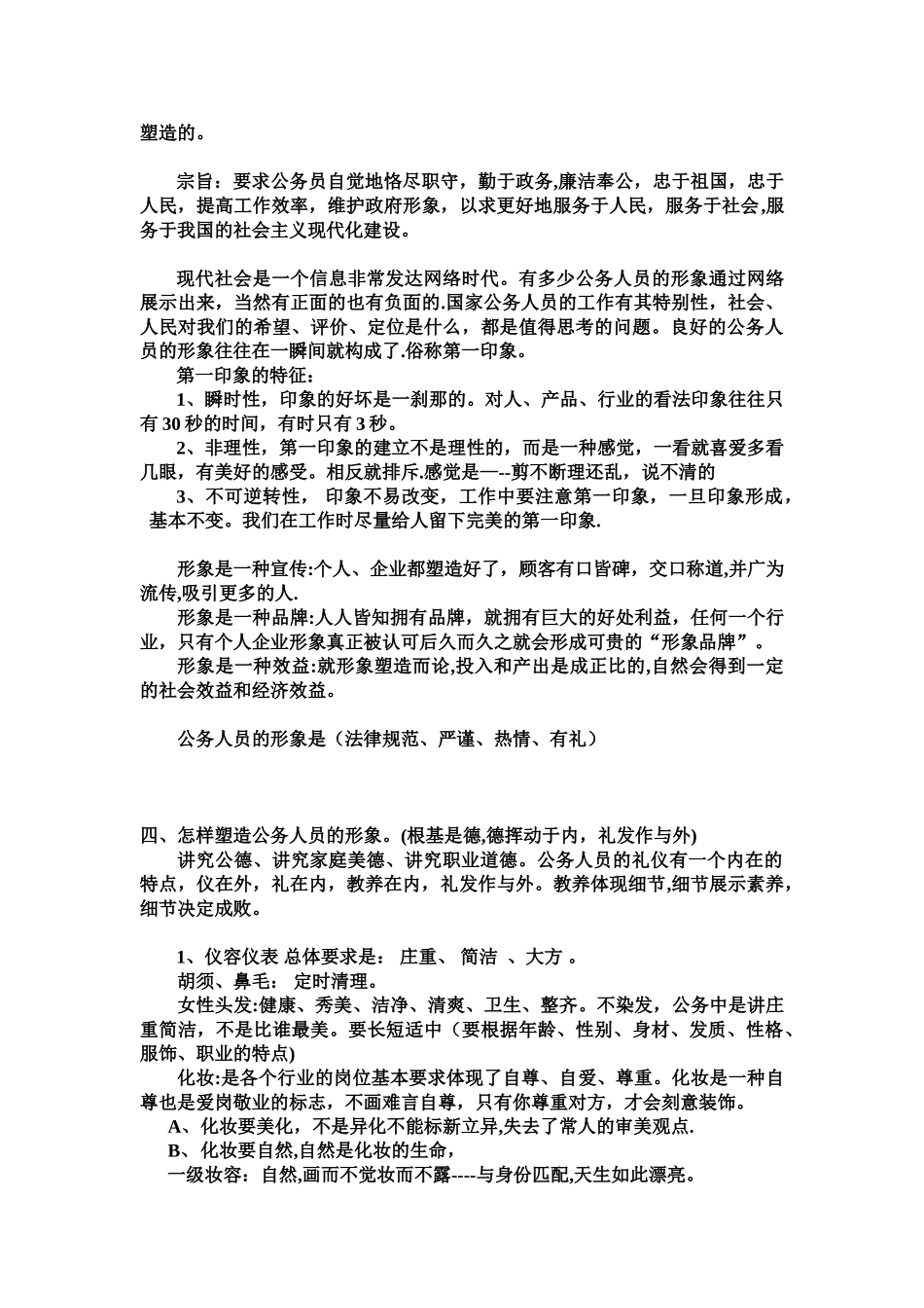 公务人员的礼仪规范_第2页