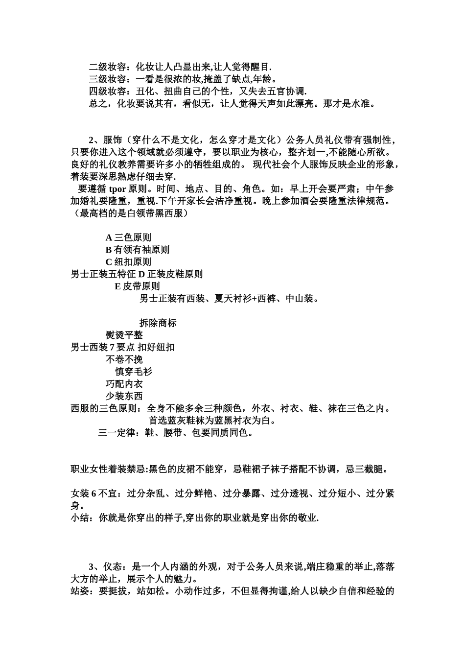 公务人员的礼仪规范_第3页