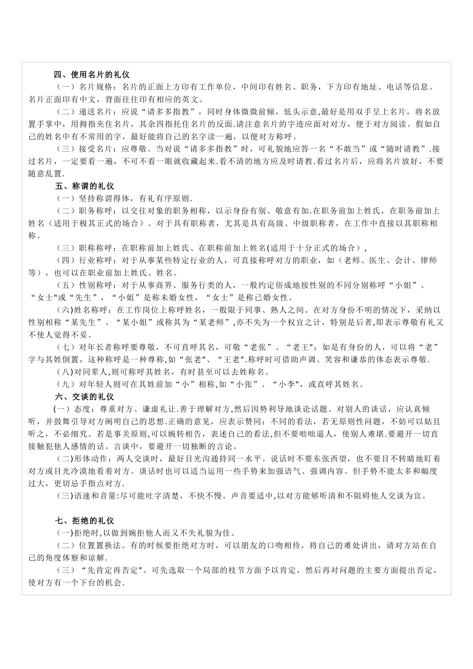 公务人员礼仪规范_第2页