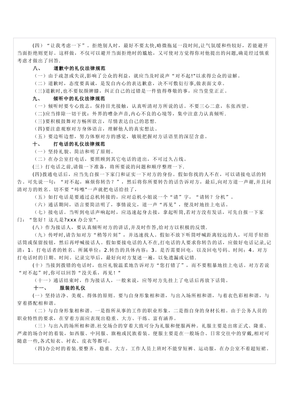 公务人员礼仪规范_第3页