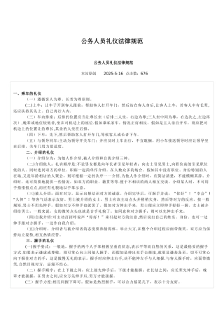 公务人员礼仪规范