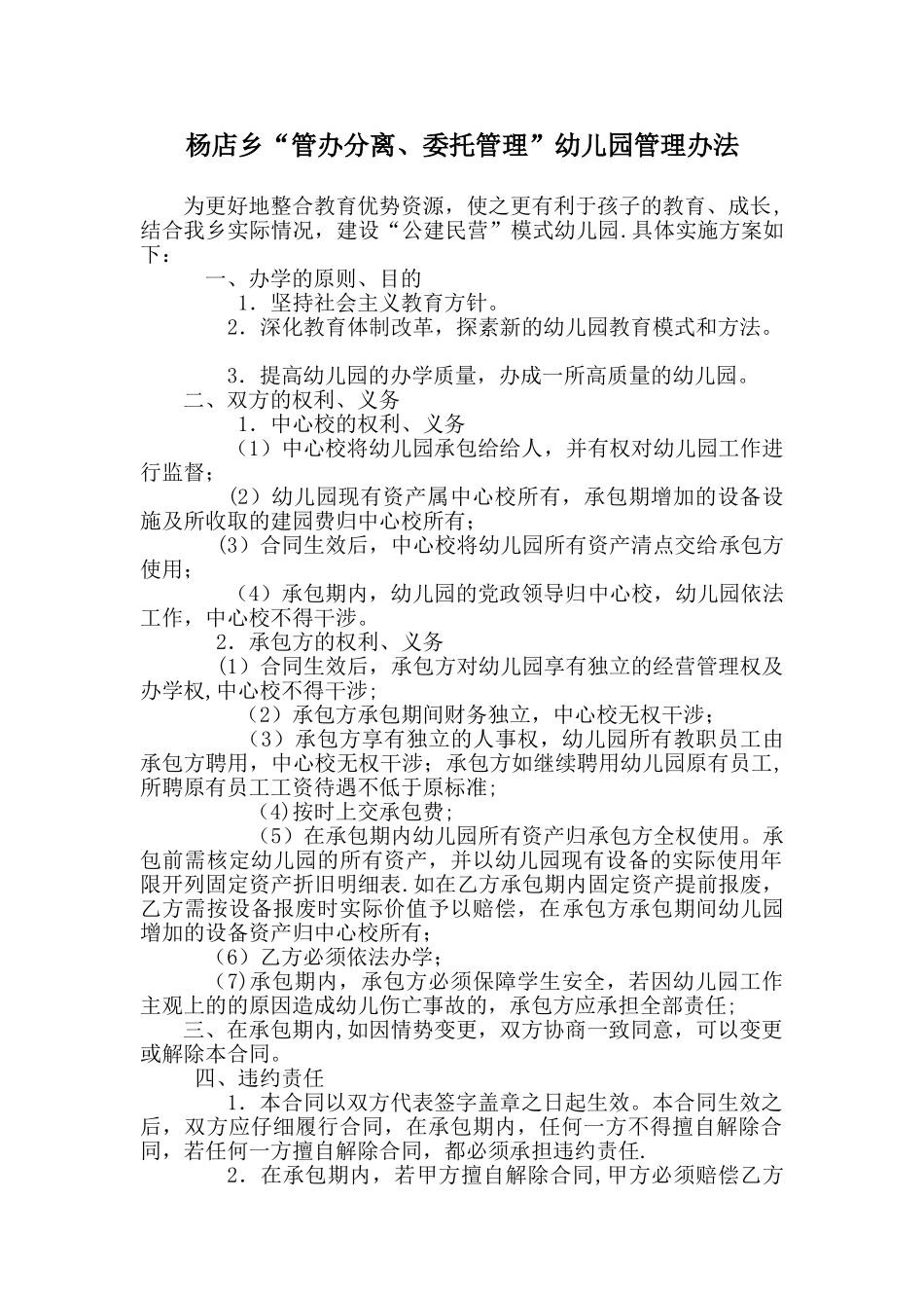 公办民营管理办法_第1页
