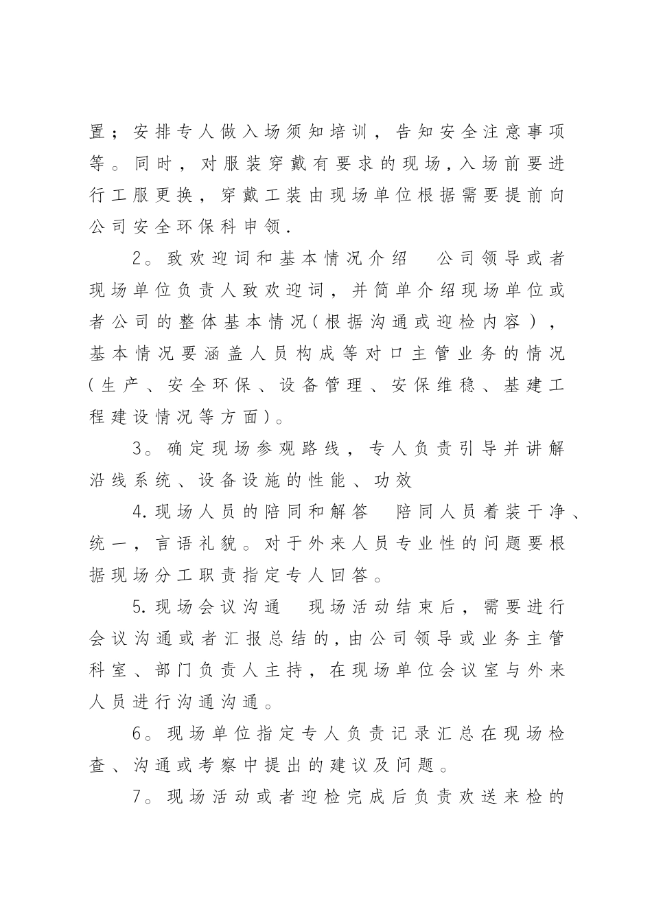 公务交流和迎检工作管理办法_第3页