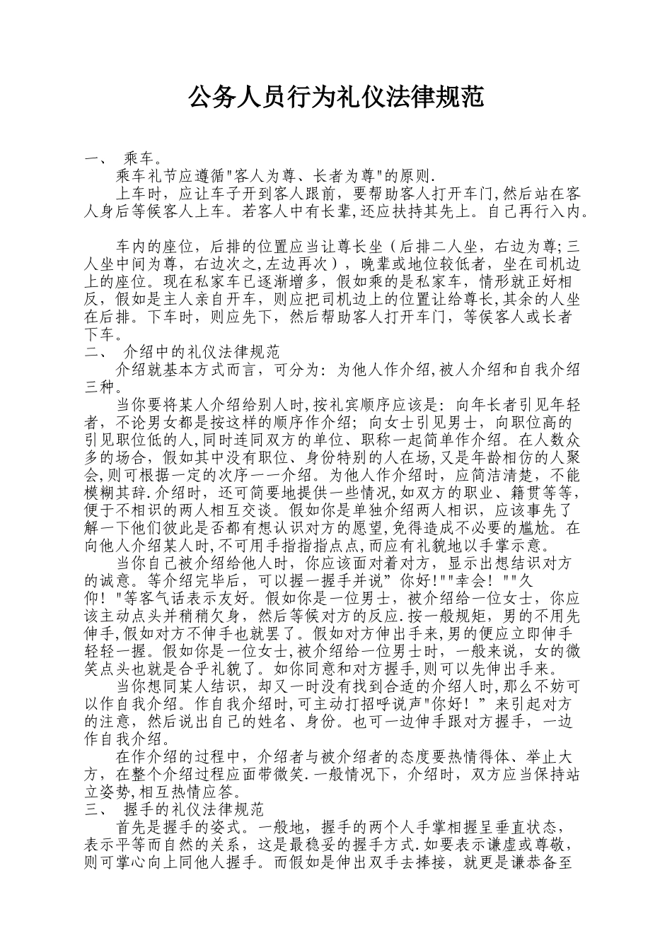 公务人员行为礼仪规范_第1页